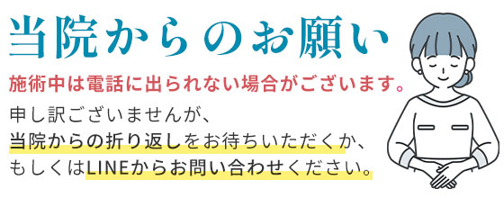 当院からのお願い