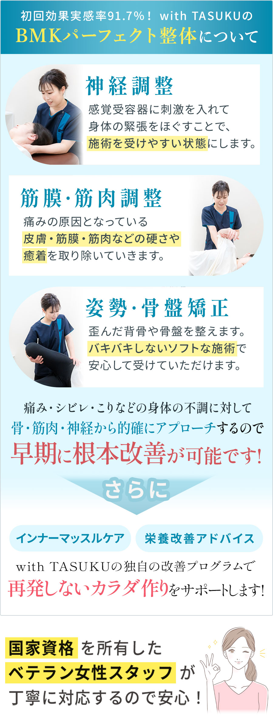 タスク整体院で改善する理由